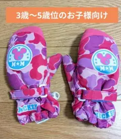 ミッキー カモフラージュ手袋 ピンク　雪遊び