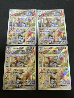 ゴーリキー AR 4枚セット　SV2a ポケモンカード151 177/165
