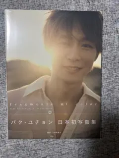 ユチョン アイドル