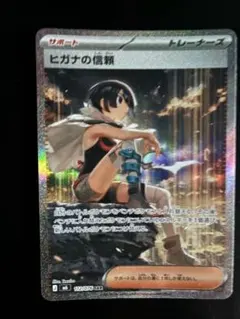 ポケモンカード ヒガナの信頼 SAR SR 2枚セット - メルカリ