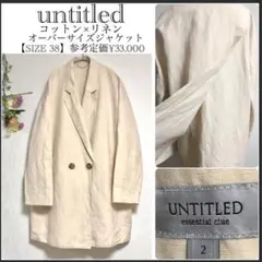 アンタイトル/コットン×リネン/オーバーサイズ/ダブルジャケット/背面スリット