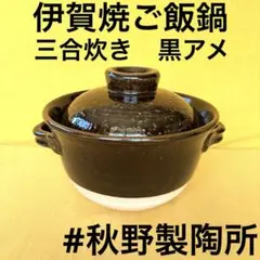 希少！】大蝶恵美子さん作 土鍋 ひとり鍋 - メルカリ