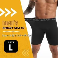 インナータイツ　黒　Ｌ　ショート丈　スパッツ スポーツウェアのサムネイル