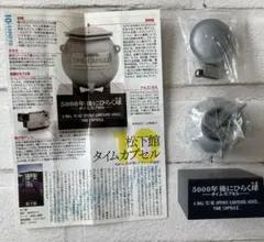 タイムスリップグリコ 大阪万博編 松下館 タイムカプセル