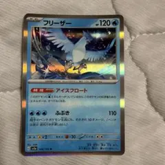 ポケモンカード フリーザー 1枚