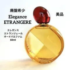 廃盤希少エレガンス エトランジェール オードパルファム 60ml 美品 香水のサムネイル