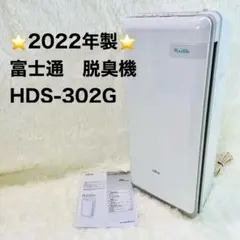 2025年最新】HDS-302Gの人気アイテム - メルカリ