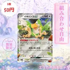 【残枚】イキリンコex RR 【SV4A154】