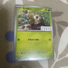 モクロー ポケモンカードゲーム