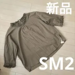 タイムセール☆サマンサモスモス　リネンコットン100%カーキフリルブラウス