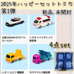 2025年ハッピーセットトミカ第1弾 4点set⑫新品、未開封