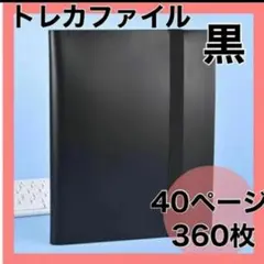 ファイル 大容量 黒 トレーディングカード 遊戯王 ワンピース ポケカ F
