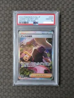 2026年最新】アンズの秘技 SR psa10の人気アイテム - メルカリ