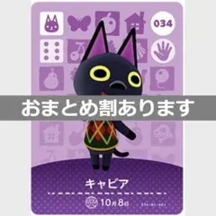 あつまれどうぶつの森amiiboカード　キャビア