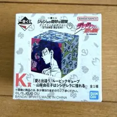 ジョジョ 一番くじ ルービックキューブ K賞