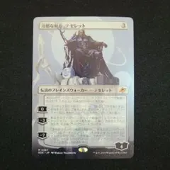 MTG】【JP】《冷酷な船長、テゼレット》 - メルカリ