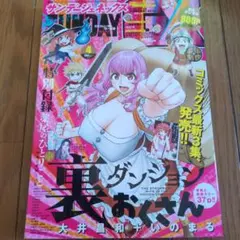月刊サンデーGX(ジェネックス)2026年4月号【付録なし】