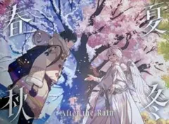 After the Rain AtR 春夏秋冬 アルバム そらる まふまふ