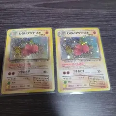 ポケモンカード×２ わるいダグトリオ 旧裏