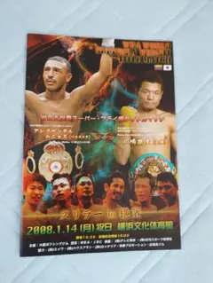 徳山昌守vs川嶋勝重 初戦　ホセ•A•アギーレvs星野敬太郎　ボクシングポスター 2025年最新】徳山昌守の人気アイテム - メルカリ