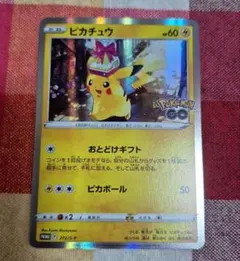ピカチュウ ポケモンGOプロモ 272/S-P おとどけギフト - メルカリ