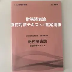 TAC 英語対策 用語集 基本英文法テキスト TAC 英語対策 用語集 基本英文法テキスト - メルカリ