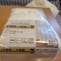 ニトリ レースカーテン ホワイト 150×198cm 2枚のサムネイル
