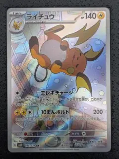 ライチュウ AR スカーレット&バイオレット 拡張パック クレイバースト