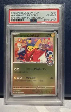 PSA10】ヒロシマのピカチュウ プロモ 261/SV-P | Mercari
