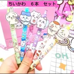 ちいかわ　ボールペン　６本セット 可愛い ちいかわ