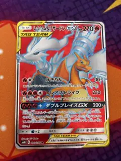 レシラム&リザードンGX SR[SM10 096/095］ダブルブレイズ」