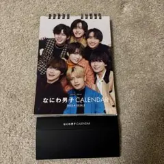 なにわ男子 CALENDAR 2023.4-2024.3 (ステッカー類付き)
