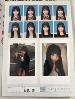 seju 証明写真 永瀬碧 一枚のサムネイル