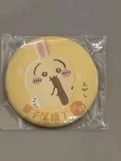 ちいかわ もぐもぐ本舗川越 菓子屋横丁 ふがし うさぎ 缶バッジ