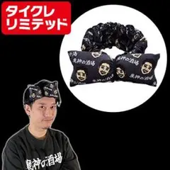 祝活動再開［布団ちゃん／魔神の酒場］ヘアバンド 松本匡生 - メルカリ