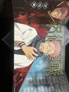 呪術廻戦 宿儺 グッズ