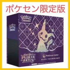 【ミミッキュ】ポケセン限定 エリートトレーナーボックス ミミッキュ】ポケセン限定 エリートトレーナーボックス