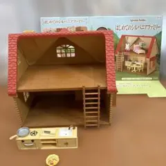 シルバニアファミリー はじめてのシルバニアファミリー