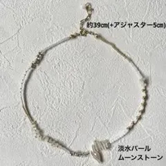 ハンドメイド ビーズネックレス 淡水パール ムーンストーン ゴールドカラー