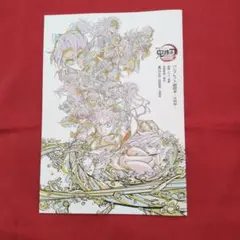 劇場版 鬼滅の刃 映画特典 副読本パンフレット