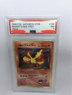 PSA7 R団のファイヤー　旧裏　リーダーズスタジアム　ジム　146 1998