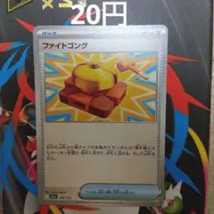 ファイトコング　メガブレイブ　【在庫2枚】