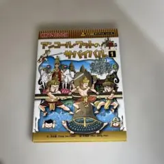 アンコール・ワットのサバイバル : 生き残り作戦 1