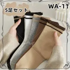 WA11 5足組 ソックス足長 滑り止め スクール 暖かい ベージュ(YT20
