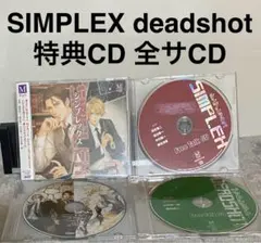 2025年最新】deadshot cdの人気アイテム - メルカリ