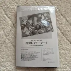 文豪ストレイドッグス 特製レジャーシート ヤングエース付録