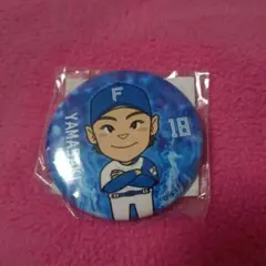 日本ハムファイターズ山﨑福也 選手缶バッジ
