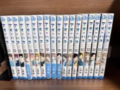 アオのハコ　1〜18巻セット