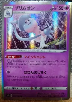 ブリムオン R S2 反逆クラッシュ 046/096