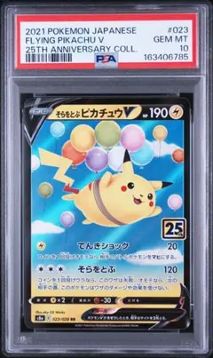 2026年最新】そらをとぶピカチュウVの人気アイテム - メルカリ